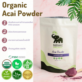 (ส่งฟรี !!)  Organic Acai Powder 250g USDA ผงอาซาอิ เบอร์รี่ ออร์แกนิค