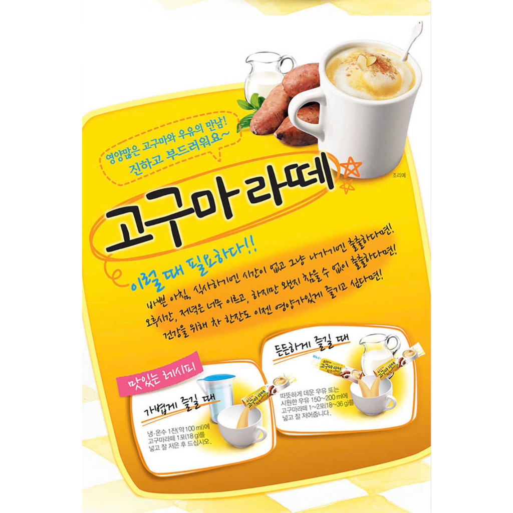 เครื่องดื่มเพื่อสุขภาพ-จากเกาหลี-มันหวานลาเต้-damtuh-sweet-potato-latte-720g-40t-made-in-korea