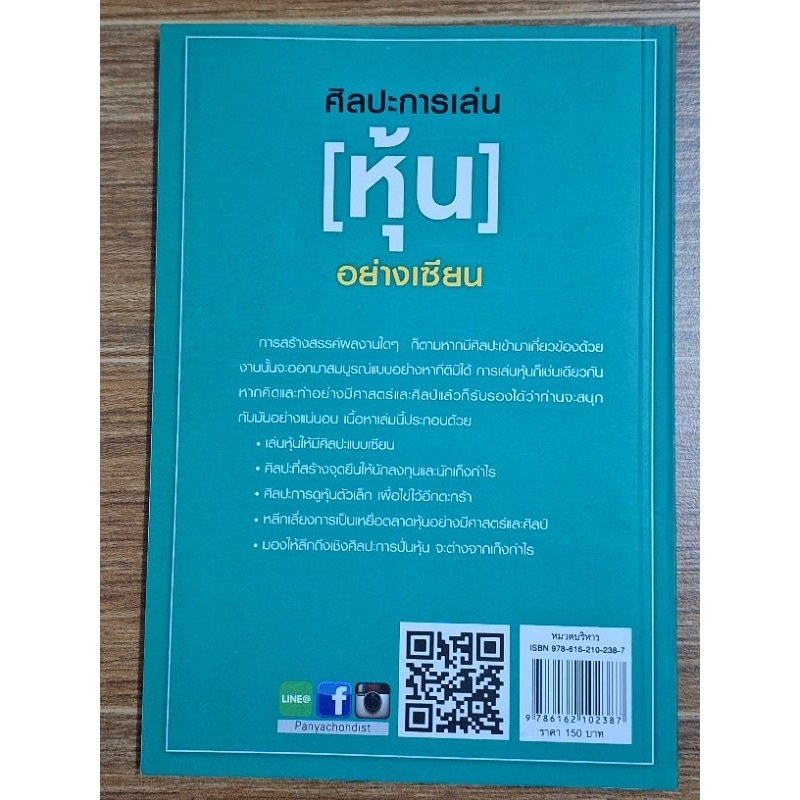 ศิลปะการเล่นหุ้น-อย่างเซียน