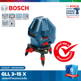 BOSCH GLL 3-15 X เลเซอร์กำหนดแนวเส้น  Professiona #0601063M80