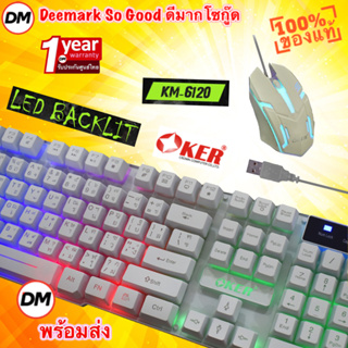 🚀ส่งเร็ว🚀 OKER KM-6120 Keyboard + Mouse Combo Set WHITE ชุดคีย์บอร์ด เม้าส์ สีขาว คอมพิวเตอร์ ไฟทะลุตัวอักษร #DM 6120