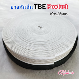 (1ม้วน36หลา) ยางกันลื่น อย่างดี ยี่ห้อTBE