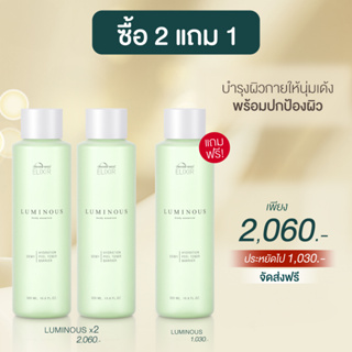 🌟2 แถม 1 น้ำค้างของแท้ 💯 ส่งเร็วเคอรี่✅Luminous Body Essence เซรั่มบำรุงผิวกาย ใช้ตัวเดียวจบ 2 ขวด 2,060.- แถมฟรี 1 ขวด