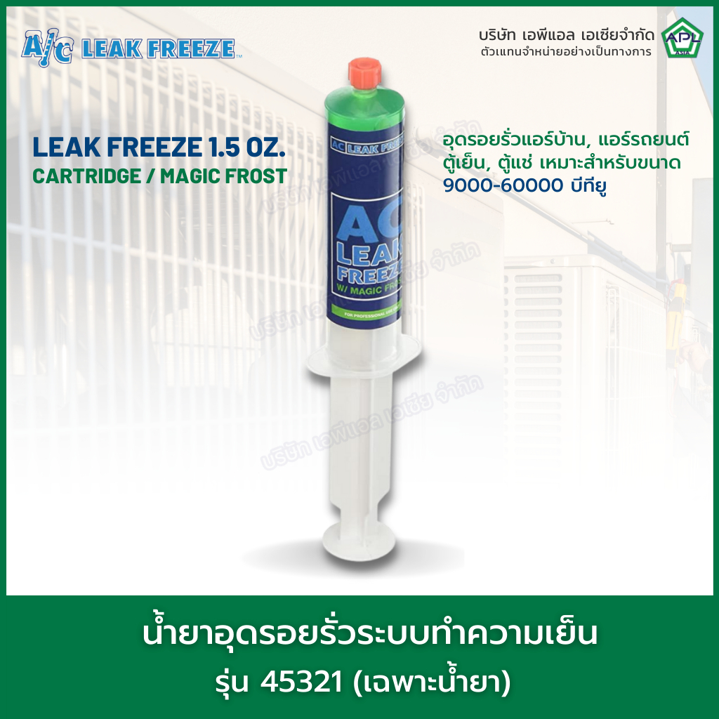 น้ำยาอุดรอยรั่วรุ่น-45321-leak-freeze-1-5-oz-cartridge-magic-frost-อุดรอยรั่วแอร์บ้าน-แอร์รถยนต์-ตู้เย็น-ตู้แช่