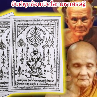 ALN888ผ้ายันต์พุฒซ้อน หลวงปู่ดู่ หลวงปู่ทวด สีขาว (1ชุด5ผืน)ผ่านพิธีปลุกเสกคาถาจักรพรรดิ หลวงตาม้าวัดถ้ำเมืองนะปลุกเสก