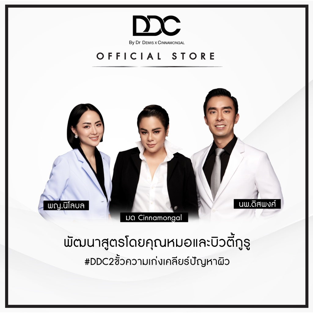 พิเศษลด50-ddc-toothpaste-ผลิตภัณฑ์ดูแลช่องปาก-เหงือกและผิวริมฝีปาก-โดยทันตแพทย์-พร้อมสารสกัดจากธรรมชา