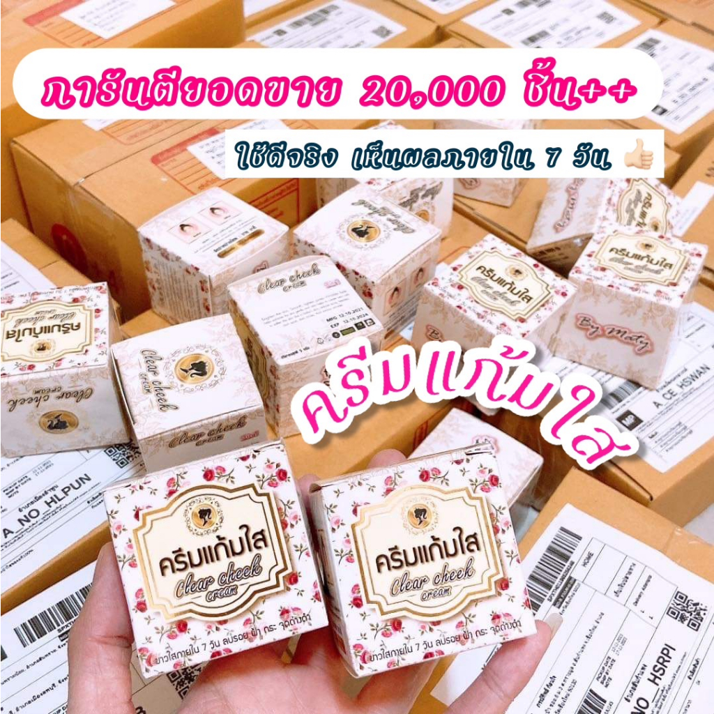 ของแท้100-ครีมแก้มใส-3-in-1-ครีมบำรุงผิวหน้า-ขนาด-5g-กล่อง-จำนวน-2-กล่อง