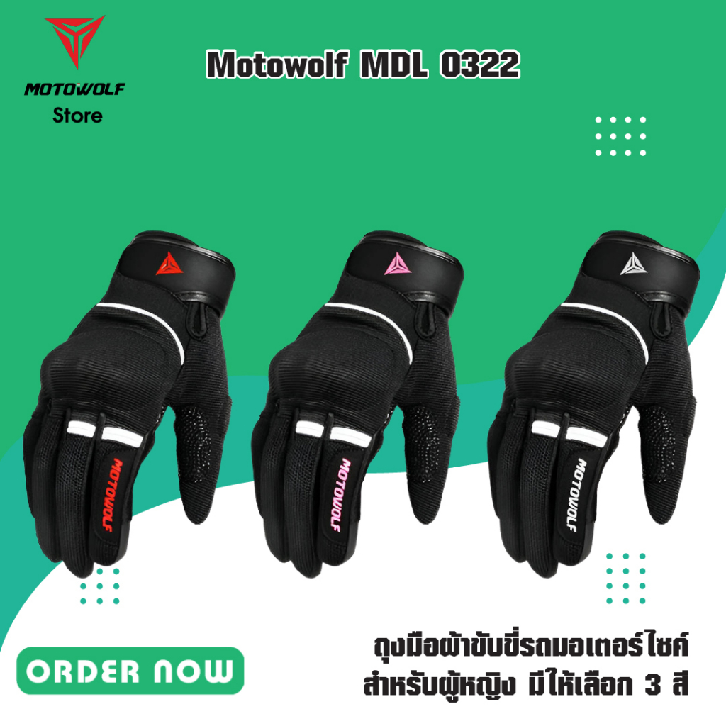 ราคาและรีวิวMOTOWOLF MDL 0322 ถุงมือผ้าขับขี่รถมอเตอร์ไซค์ สำหรับผู้หญิง มีให้เลือก 3 สี