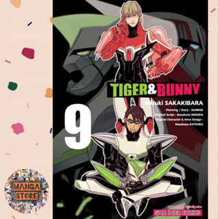 TIGER & BUNNY เล่ม 8-9 มือ 1 พร้อมส่ง