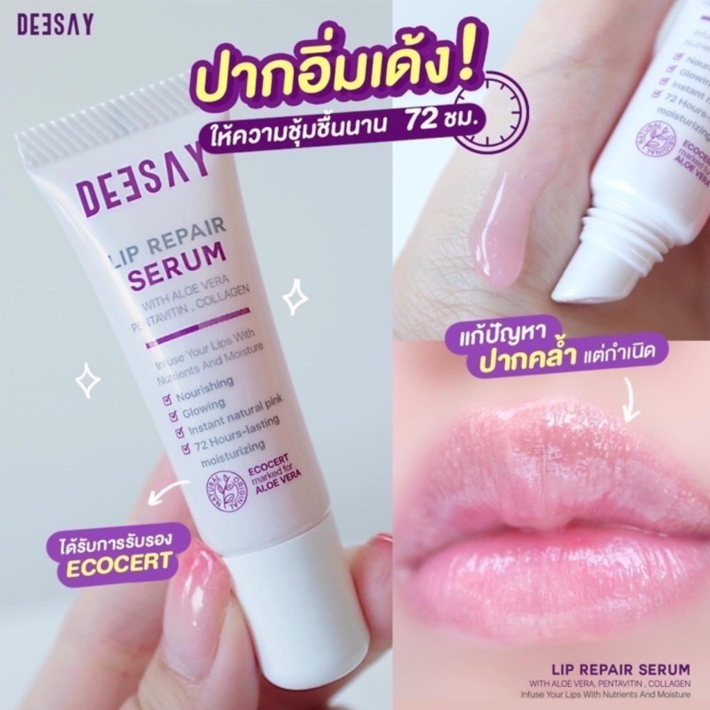 deesay-lip-repair-serum-1-หลอด-ลิปดีเซย์-ลิปสักปาก-ลิปรีแพร์-เนื้อเซรั่ม-ฉ่ำโกลว์-เสริมความอวบอิ่มริมฝีปาก