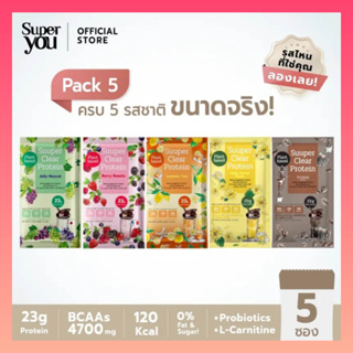 [ 5ซอง 5รส ] SUPER YOU - Suuper Clear Protein โปรตีนกาละแมร์