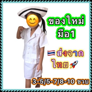 🔥ของใหม่ มือ1 ส่งจากไทย🔥 ชุดพยาบาล เด็ก ชุดนางพยาบาล thai nurse ชุดอาชีพ