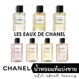 [น้ำหอมแท้แบ่งขาย] CHANEL Les Exclusifs Perfume - 1957 / GARDÉNIA / DEAUVILLE / VENISE