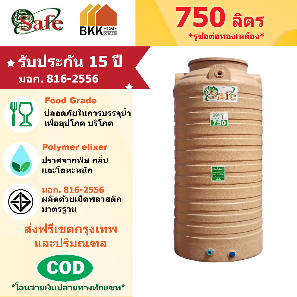 ถังเก็บน้ำบนดิน-สีแกรนิต-ขนาด-750-ลิตร-safe-ลูกโลก-มอก-816-2556-มาตรฐาน-food-grade-ส่งฟรีกรุงเทพและปริมณฑล