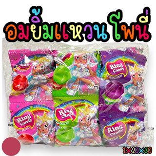 อมยิ้มแหวนโพนี่(Pony lollipop) 1 แพ็ก บรรจุ 30 ซอง