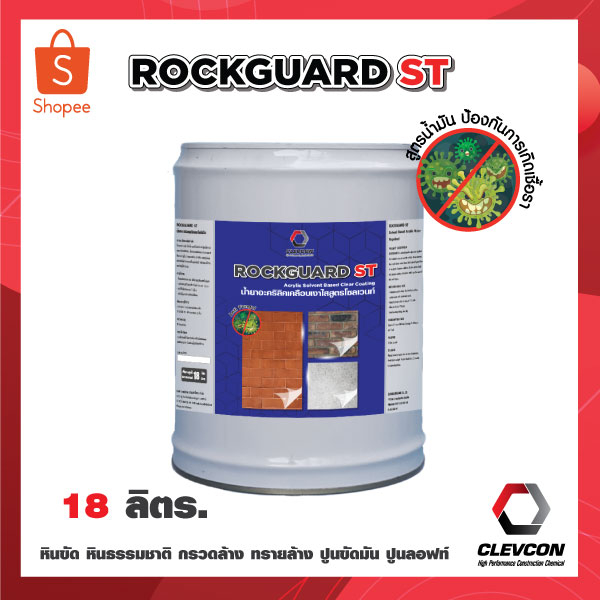 น้ำยาเคลือบเงาผิวคอนกรีต-ปูนขัดมัน-rockguard-stสูตรน้ำมัน-แบบพร้อมใช้-18-ลิตร-น้ำยาเคลือบปูน