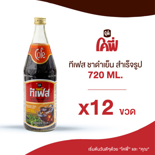 Cofe ทีเฟส ชาดำเย็น ขนาด 720ML. แบบ 12 ขวด (ยกลัง)