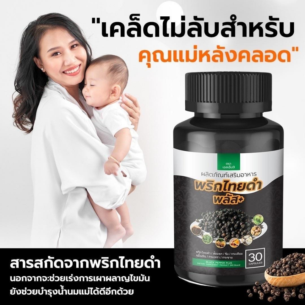 พริกไทยดำ-พลัส-6-แถม-3-กระปุก-หุ่นดี-สุขภาพดี-ปลอดภัย-มั่นใจ-ลดกรดไหลย้อน-ท้องอืด-ท้องเฟ้อ