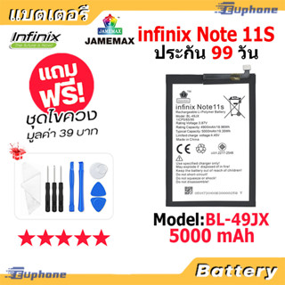 JAMEMAX แบตเตอรี่ Battery infinix Note 11S model BL-49JX แบตแท้ อินฟินิกซ note11S ฟรีชุดไขคว