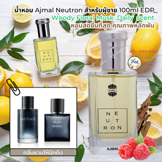 น้ำหอม AJMAL NEUTRON EAU DE PARFUM FOR MEN-100ML  ป้าย สคบ.ไทย น้ำหอมชายวัย 20-30 สดชื่นมีเสน่ห์ ฟุ้งกระจายดี