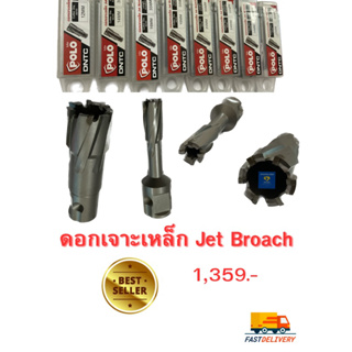 ดอกเจาะเหล็ก Jet broach ยี่ห้อ POLO DNTC