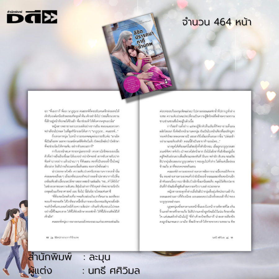 หนังสือ-นิยาย-ลิขิตปรารถนากากีข้ามภพ-นิยายฮีโรติก-นิยายวัยรุ่น-นิยายกำลังภายใน-นิยาย18-นิยายไทย-นิยายบู๊