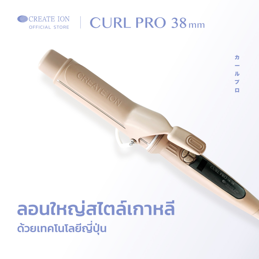 ใส่โค้ด-craten300-ลด-300-create-ion-เครื่องม้วนผม-curl-pro-38mm-สีเบจ-ivory-limited-edition