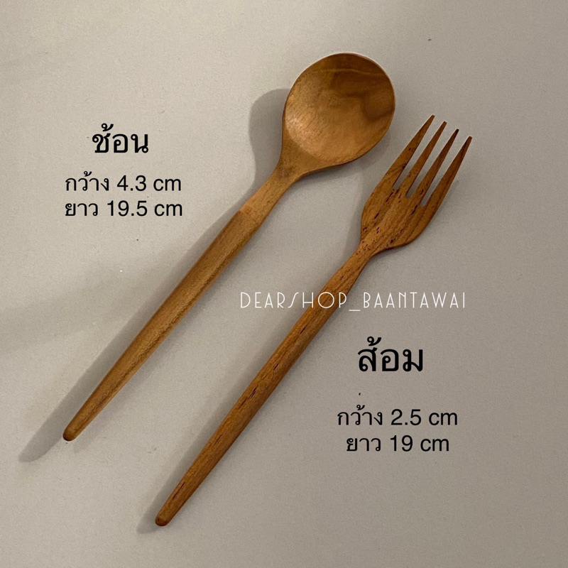 ช้อนส้อม-ไม้สัก-ช้อนทานอาหาร-ช้อนไม้-ส้อมไม้