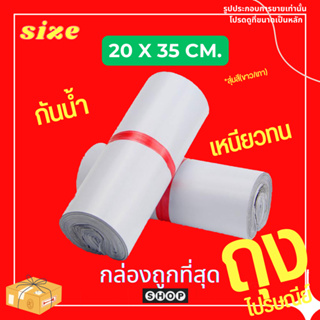 แพ็ค 100 ใบ ถุงไปรษณีย์ ขนาด 20*35 ถูกที่สุด  ราคาโรงงาน สีที่ได้รับแต่ละล็อตอาจจะต่างกันนะคะ บางรอบขาว/เทาอ่อน/เทาเข้ม