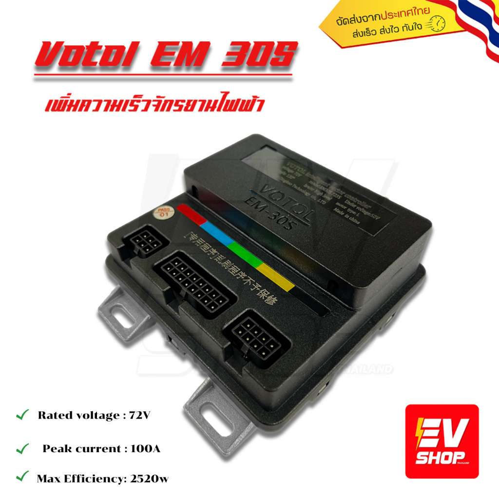 ของแท้กล่องควบคุม-controller-votol-em30-em-50s-em100-em-100s-em150-em150-2กล่องควบคุมรถไฟฟ้า-รุ่นยอดนิยม-จูนได้