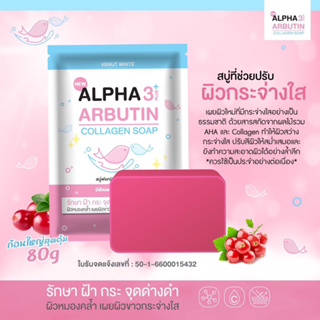 สบู่ คอลลาเจน Alpha Arbutin collagen soap