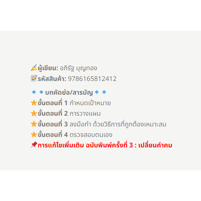 c111-4-ขั้นตอนสู่การเรียนกฎหมายให้สำเร็จ-9786165812412