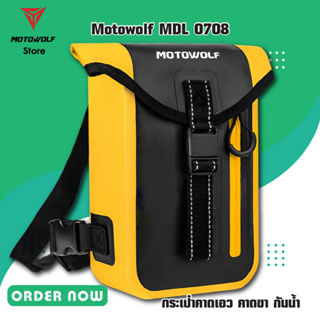 ภาพหน้าปกสินค้าMOTOWOLF MDL 0708 กระเป๋าคาดเอว คาดขา กันน้ำ ที่เกี่ยวข้อง