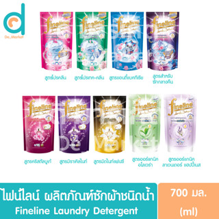 ไฟน์ไลน์ ผลิตภัณฑ์ซักผ้าชนิดน้ำ แบบถุงเติม-รีฟิล 700มล.Fineline Laundry Detergent