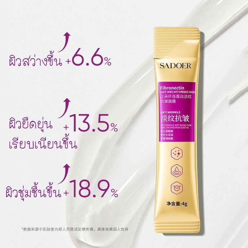 sleeping-mask-มาส์กหน้า-anti-wrinkle-1-กล่อง-20-ซอง