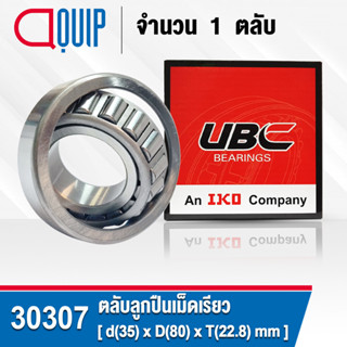 31307 UBC ตลับลูกปืนเม็ดเรียว สำหรับงานอุตสาหกรรม (TAPERED ROLLER BEARINGS) สำหรับเพลา 35 มิล