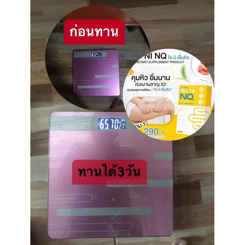 แท้-ขายดีมาก-โซนิเอ็นคิว-so-ni-nq-สูตรใหม่วิตามินลดบวม