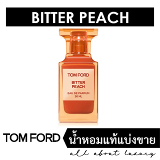 [น้ำหอมแท้แบ่งขาย] TOM FORD Bitter Peach