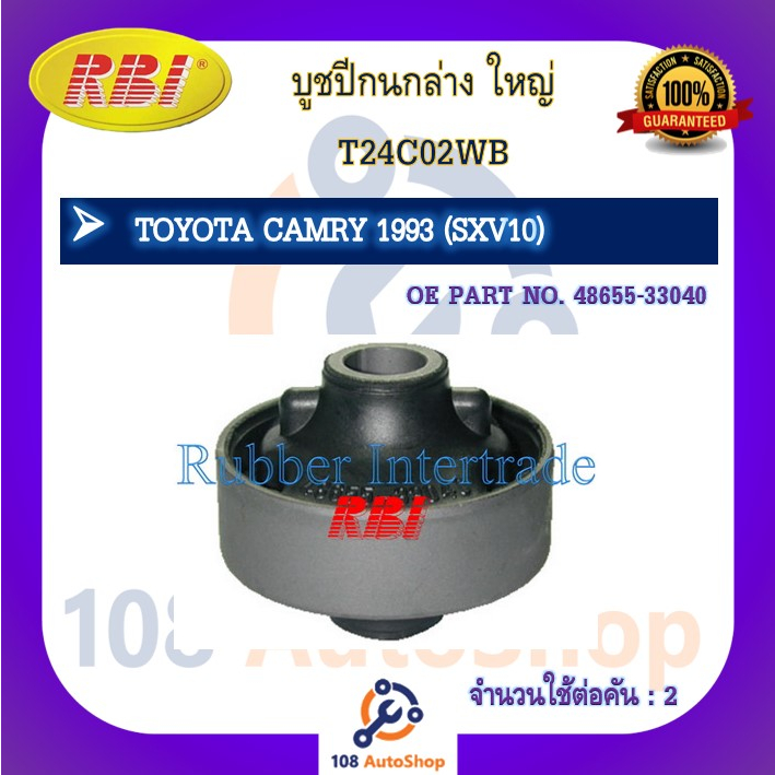 บูชปีกนก-rbi-สำหรับรถโตโยต้าคัมรี่-toyota-camry-sxv10-sxv20