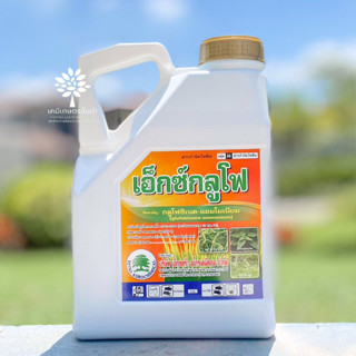 กลูโฟซิเนต-แอมโมเนียม15% W/V SL เอ็กซตร้า ขาว - ขนาด  4 ลิตร สินค้าผลิตใหม่ ของแท้แน่นอน 💯