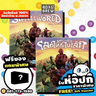 Small World โลกใหญ่ใบเล็ก (TH/EN) board game บอร์ดเกม