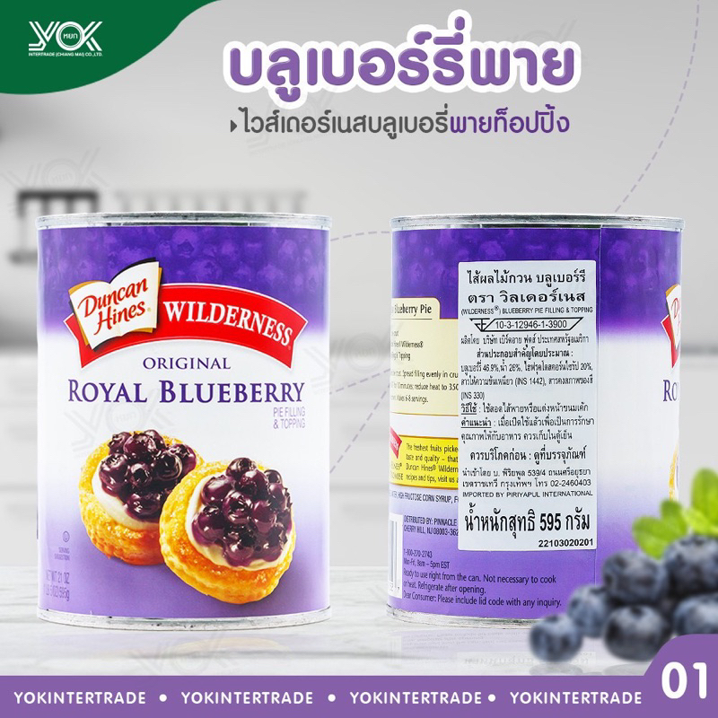 บลูเบอร์รี่พาย-595g-wilderness