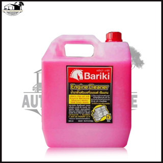 สินค้า Bariki บาริกิ น้ำยาล้างห้องเครื่องยนต์ภายนอก เชียงกง ขนาด 5 ลิตร