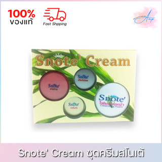 Snote Cream | สโนเต้ ครีมบำรุงผิวหน้า ของแท้ 100%