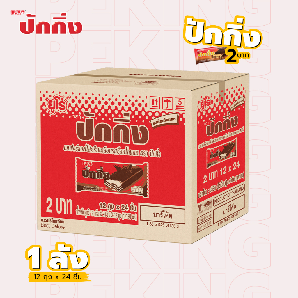 ปักกิ่ง-เวเฟอร์สอดไส้ครีม-ยกลัง-ขนาด12x24