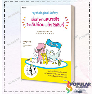 หนังสือ เมื่อทำงานสบายใจใครก็ปล่อยพลังได้เต็มที่ , ผู้แต่ง มัตซึมุระ อาริ