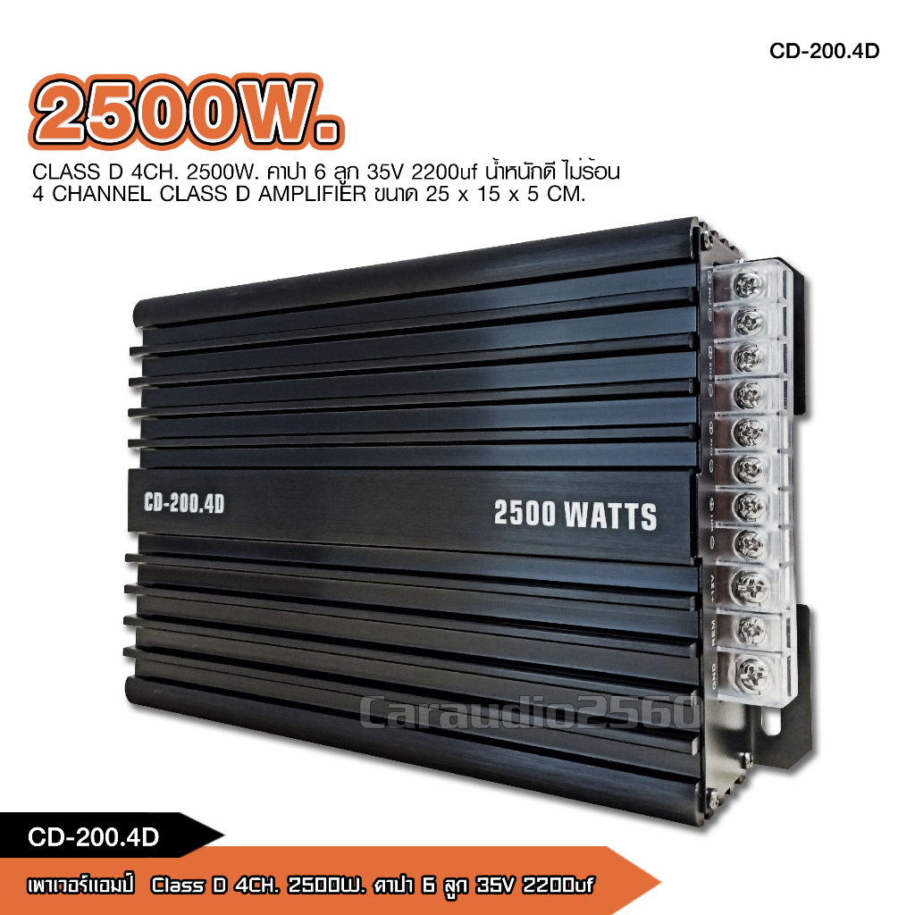 เพาเวอร์แอมป์-class-d-4ch-กำลังขับ2500w-ตัวเล็กเสียงดี-น้ำหนักดี-ไม่ร้อน-กลางแหลม8ดอก-แรงมาก-cd-200-4d