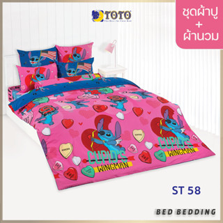 TOTO TOON ST58 ชุดผ้าปูที่นอน พร้อมผ้านวมขนาด 90 x 97 นิ้ว มี 5 ชิ้น ( สติทซ์)