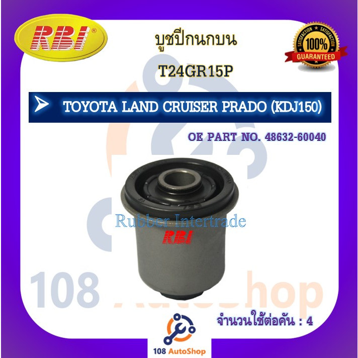 บูชปีกนก-rbi-สำหรับรถโตโยต้าแลนด์ครุยเซอร์พราโด้-toyota-land-cruiser-prado-kdj150