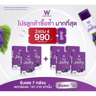 FIBER JELLY 💜 WINKWHITE ของแท้ ส่งฟรี  ไฟเบอร์เจลลี่ ช่วยในเรื่องปรับระบบขับถ่าย ถ่ายง่ายสบายท้อง